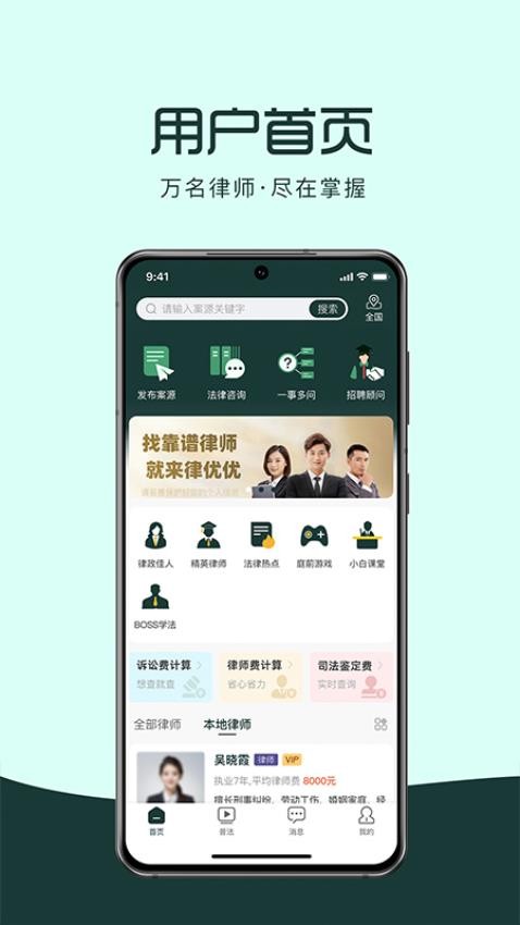 律优优法律咨询app