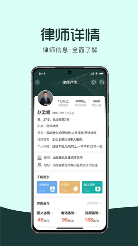 律优优法律咨询app
