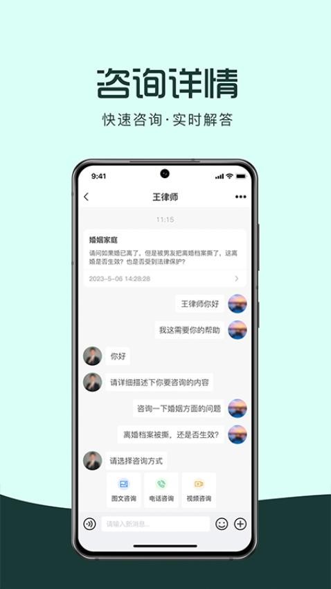 律优优法律咨询app