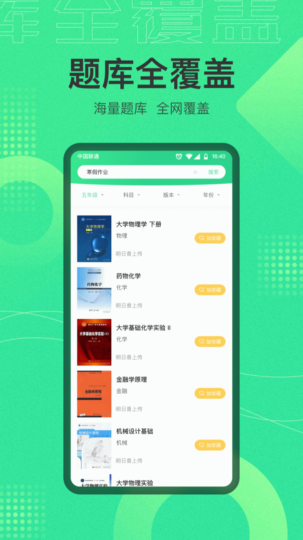 作业答案搜索器app