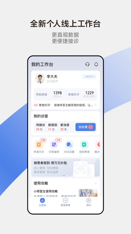 小荷医生问诊app