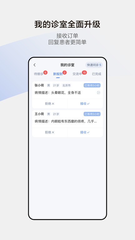 小荷医生问诊app
