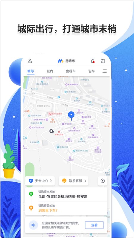 民途出行app
