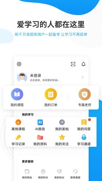 考研优题库app