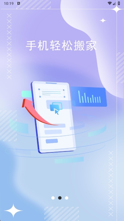 互传克隆手机换机app