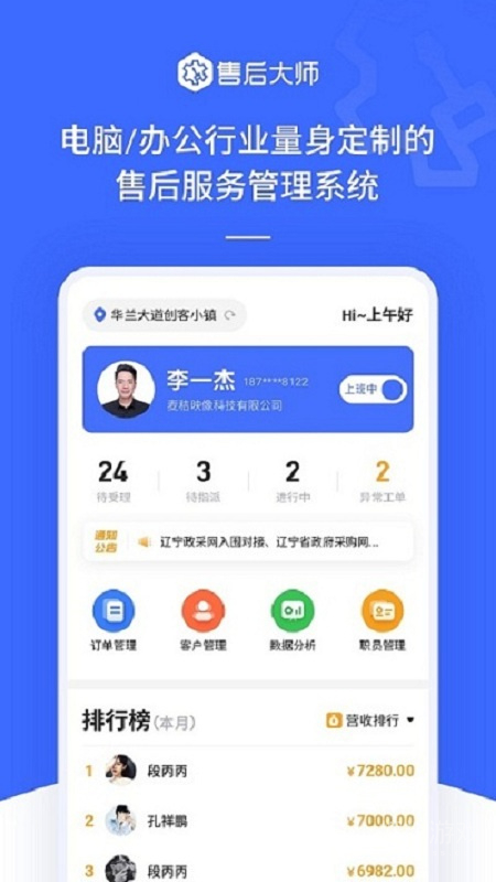 售后大师app