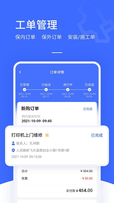 售后大师app
