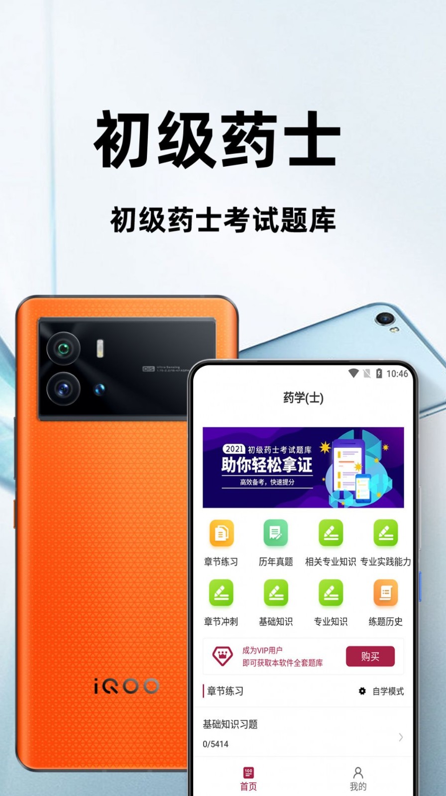 初级药士百分题库app