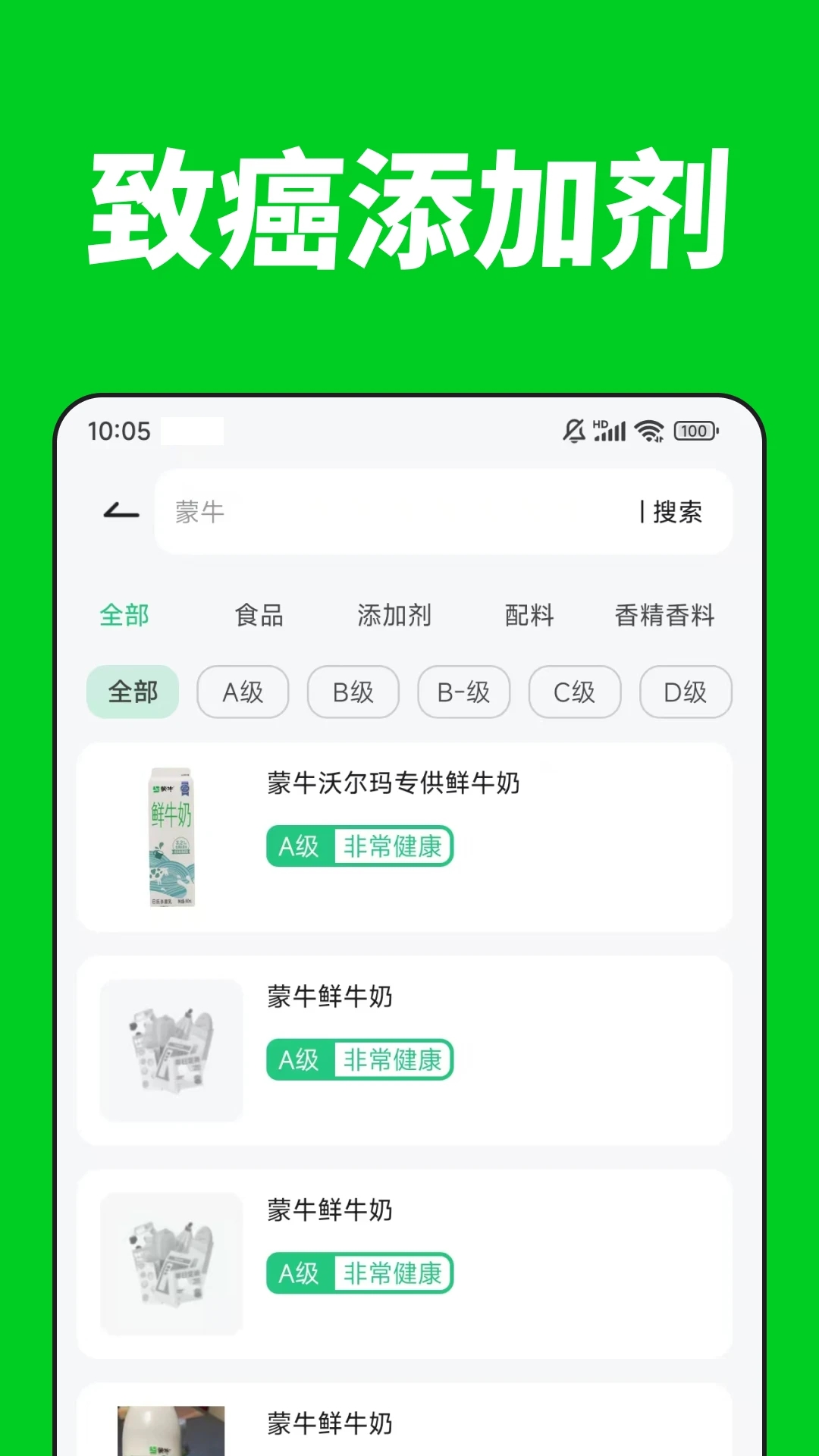配料查app