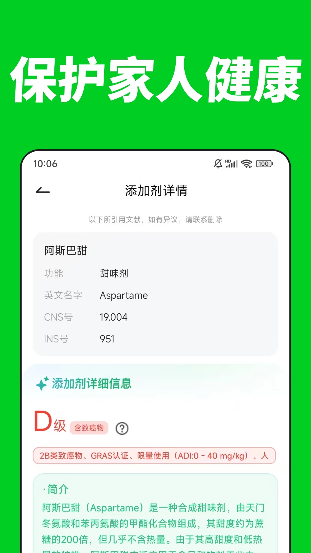 配料查app