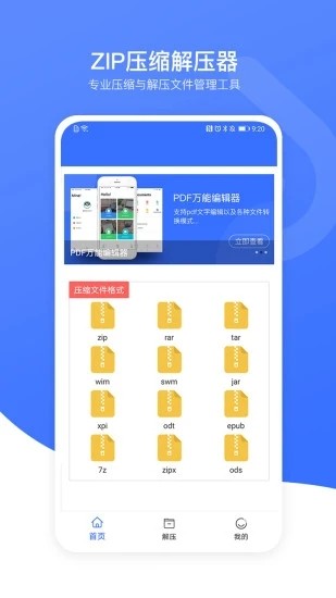zip压缩解压器app