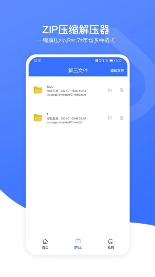 zip压缩解压器app