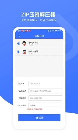 zip压缩解压器app