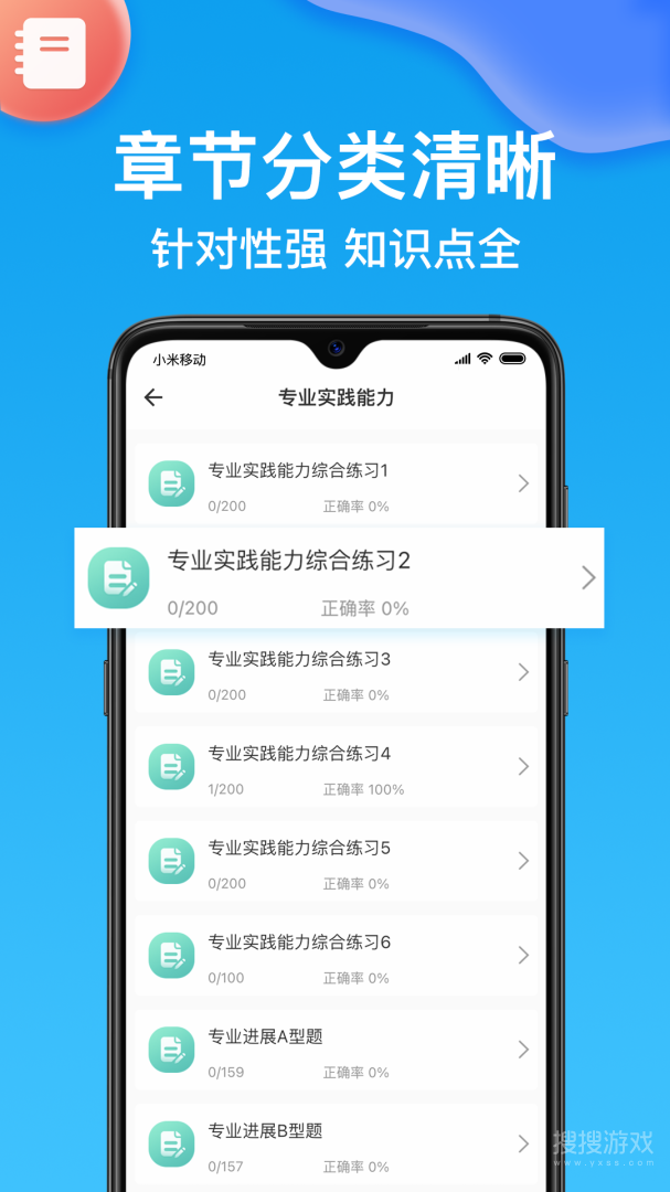 药师壹题库app