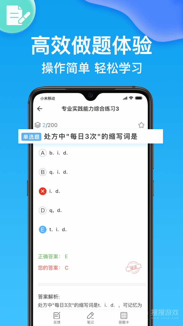 药师壹题库app