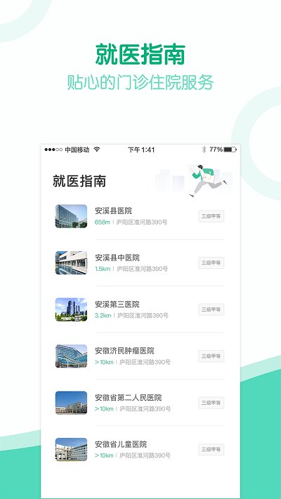 健康安溪服务app
