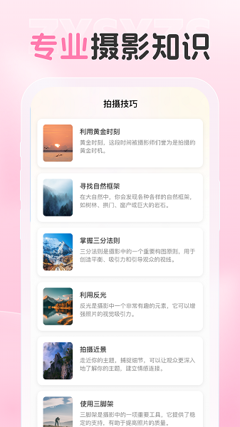 爱炫相机app