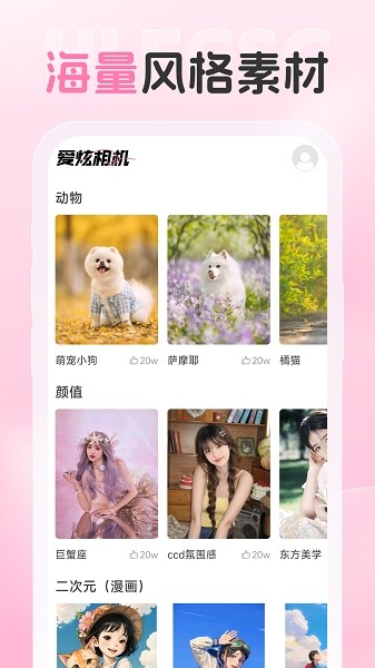 爱炫相机app