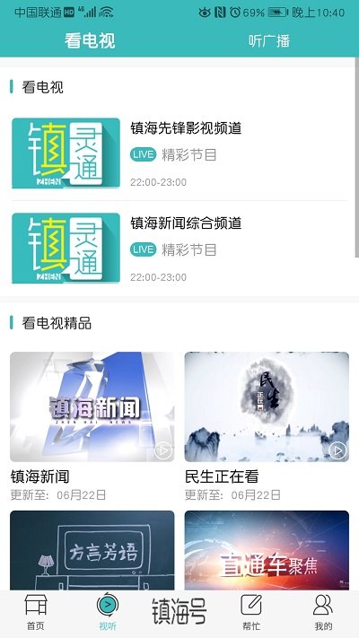 镇灵通新闻app