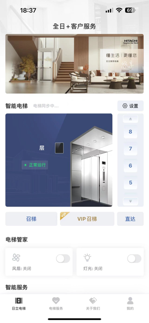 日立电梯app
