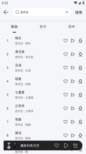 当下音乐app