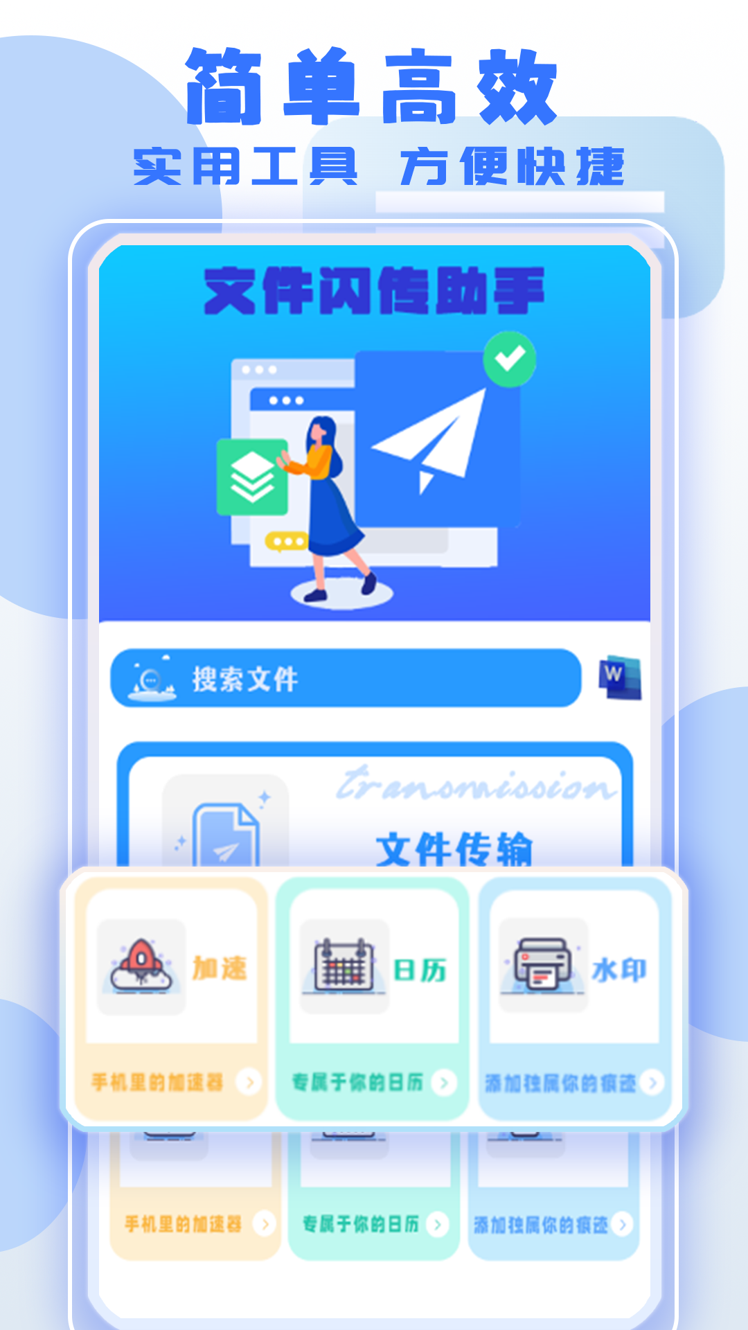 文件闪传助手app