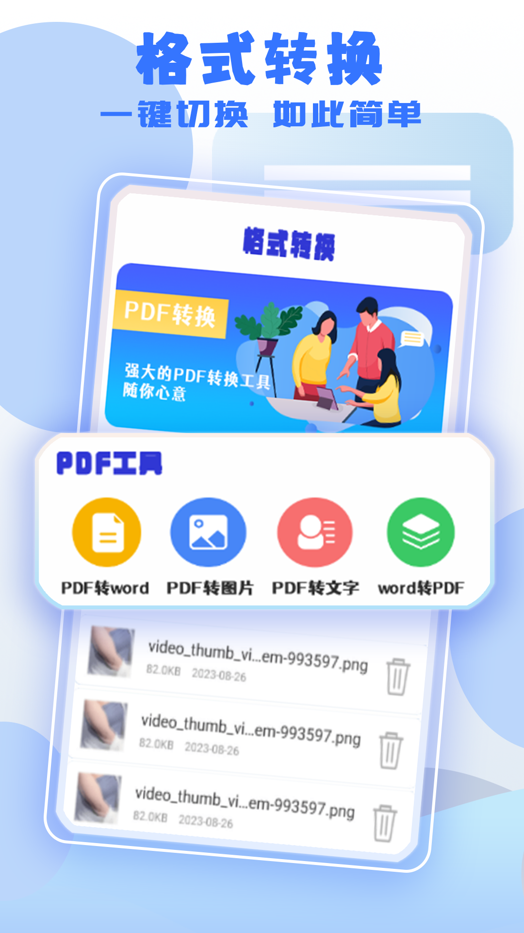 文件闪传助手app