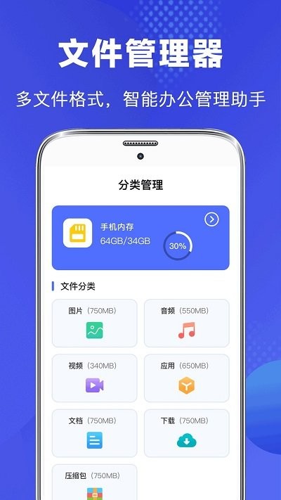 文件管理大师app