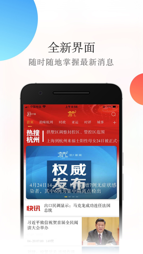 杭加新闻app