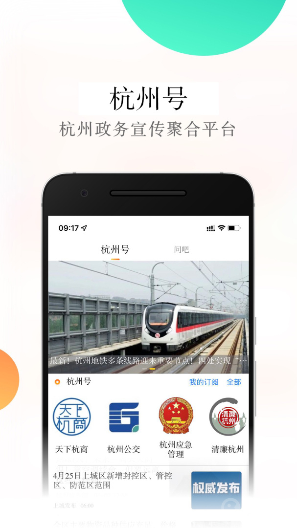 杭加新闻app