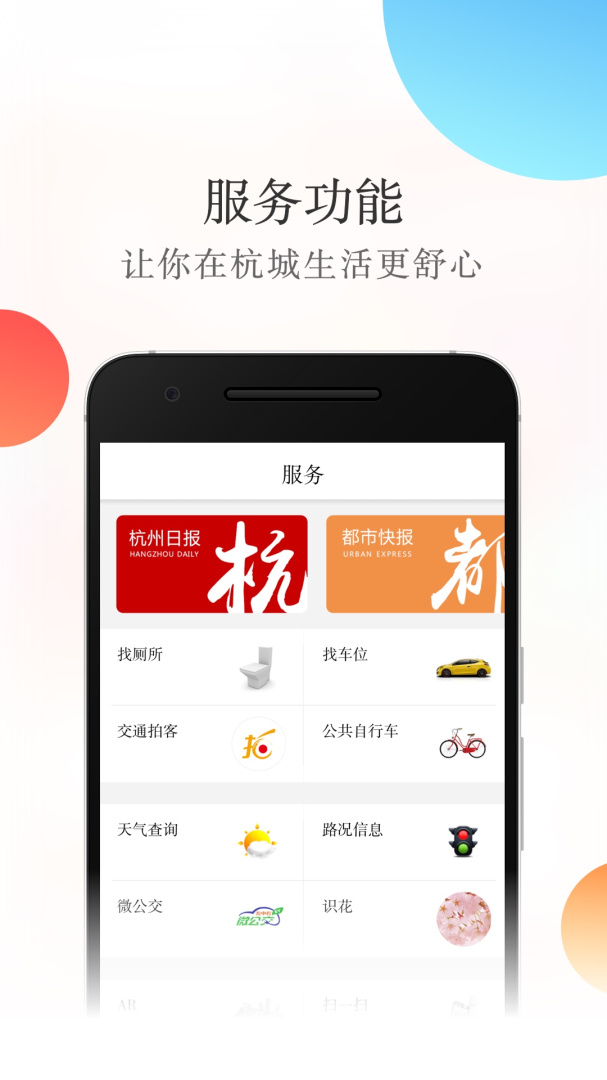 杭加新闻app