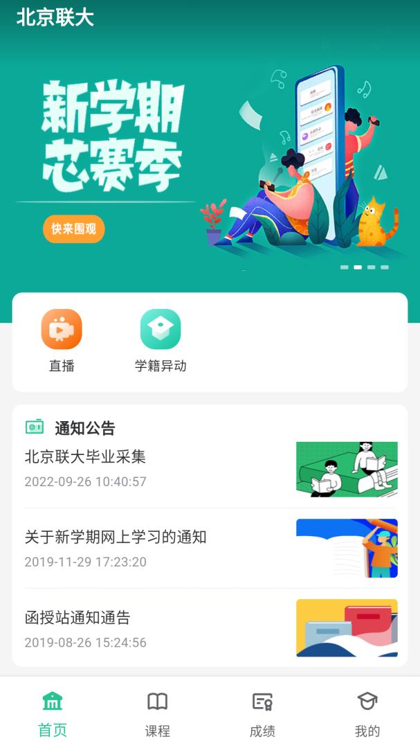 联大学堂app