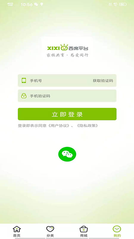 西席家校app