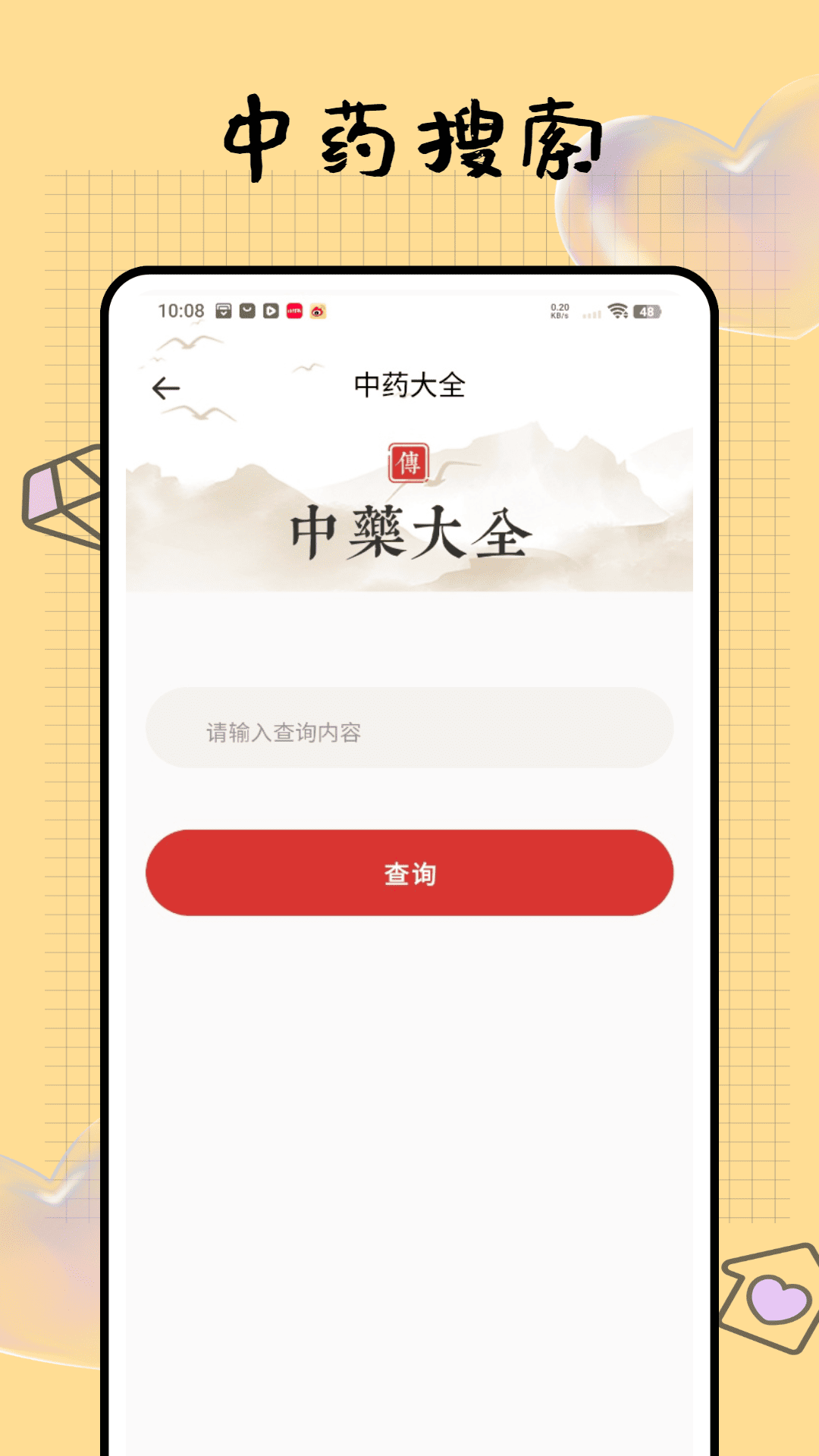 问止中医app