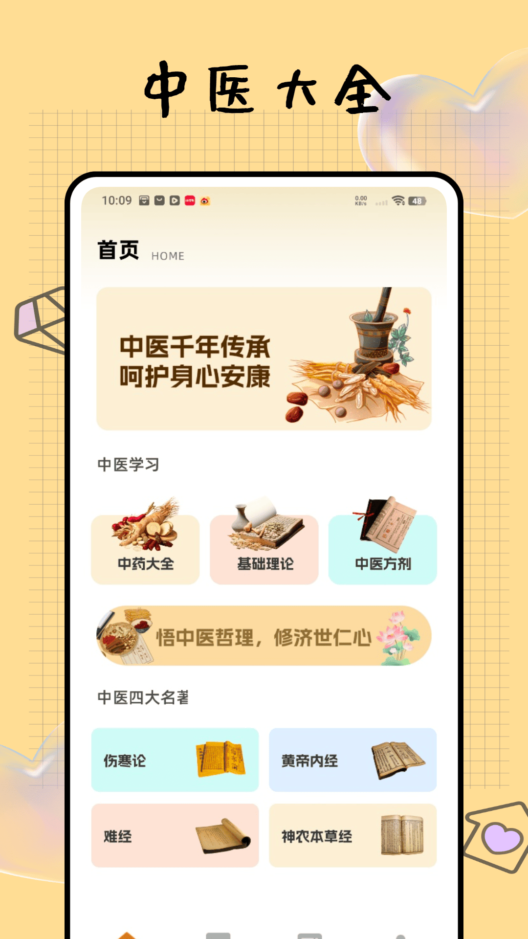 问止中医app