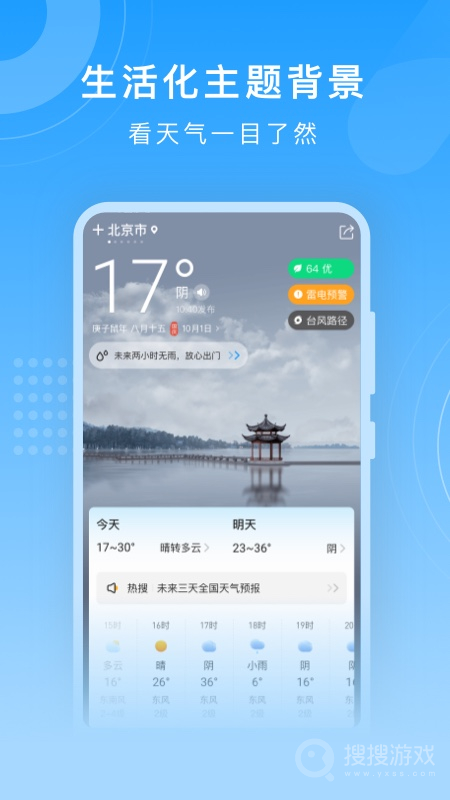 知心天气app