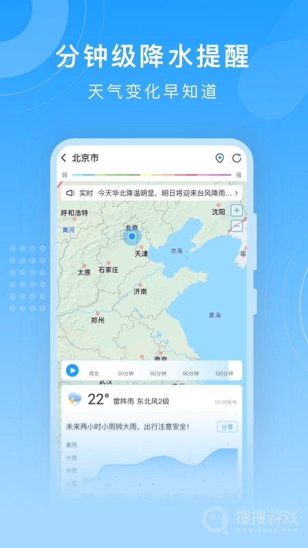 知心天气app