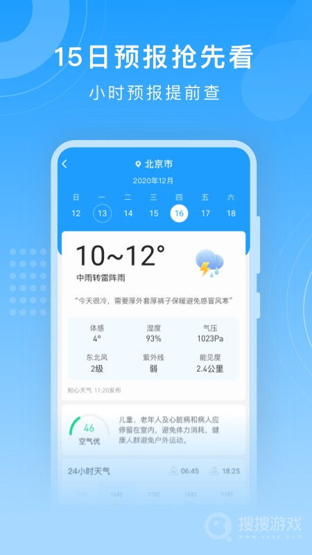知心天气app