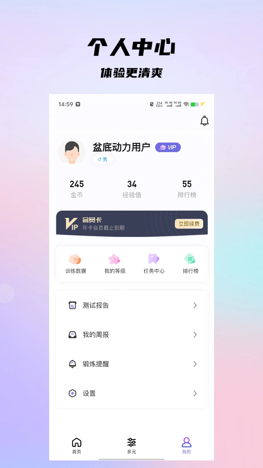 盆底动力app