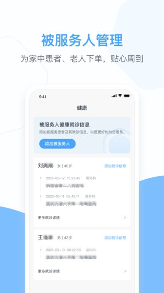 燕尾帽护理app