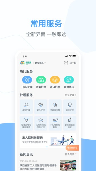 燕尾帽护理app