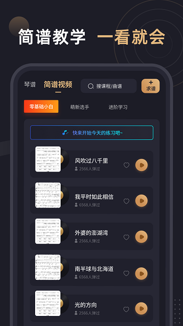 钢琴谱手机app