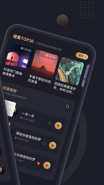钢琴谱手机app