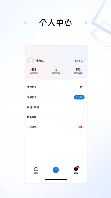推巴克app