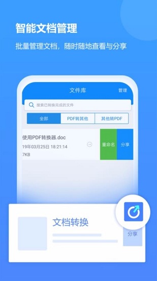 PDF转换助手app