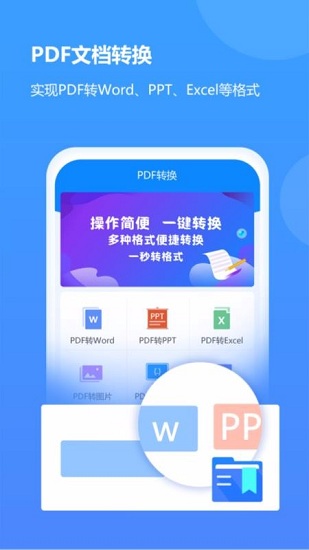 PDF转换助手app