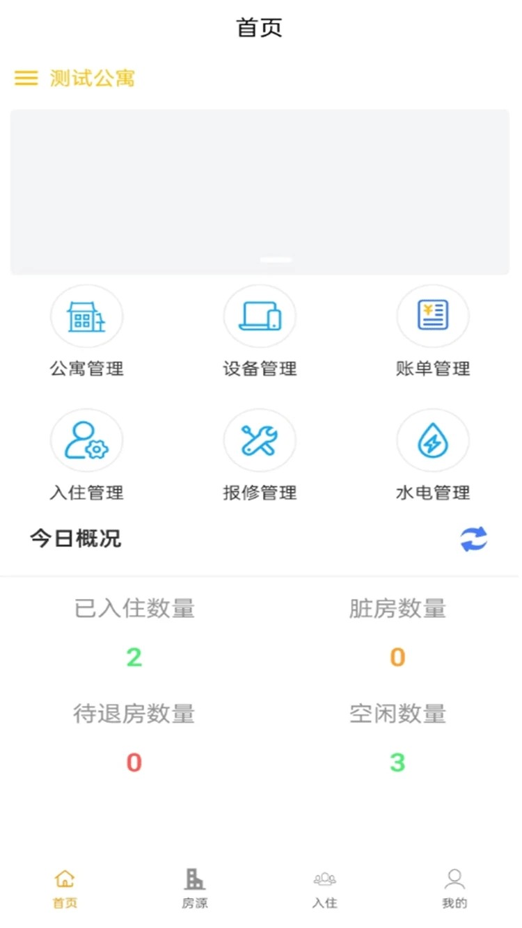 悠闲兔管家app