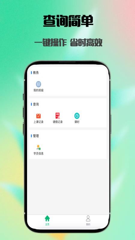 简单查课app