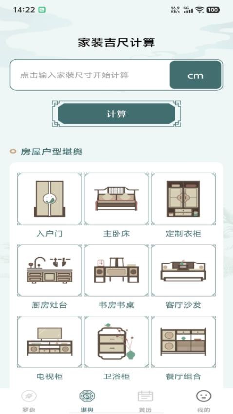 电子罗盘司南app