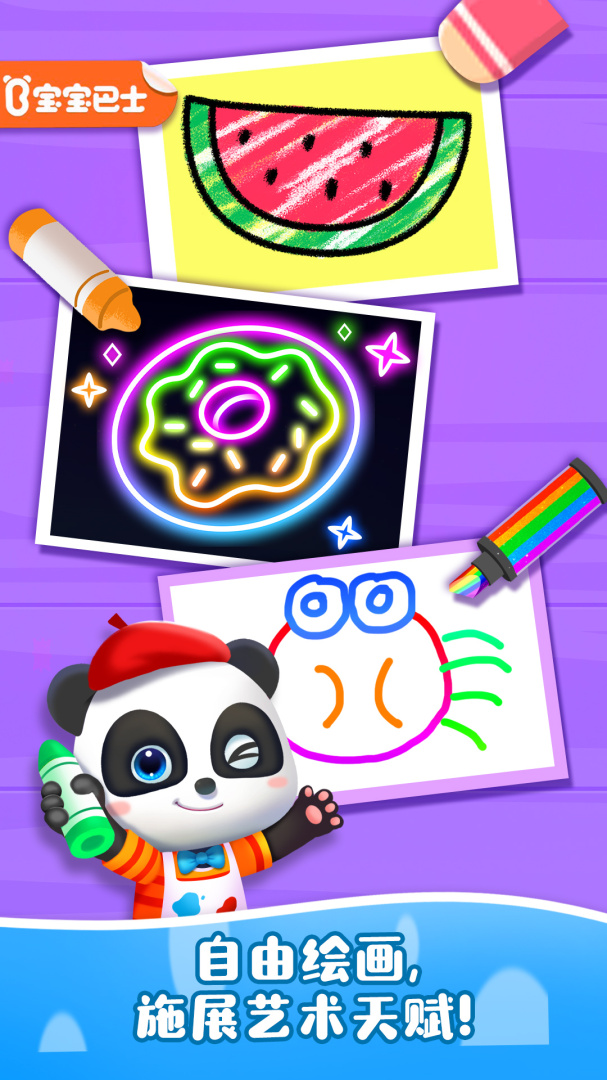 宝宝魔力画笔app